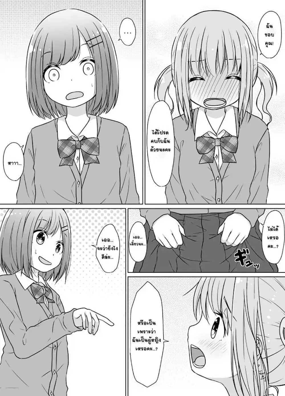 Kouhai ni Otosaretakunai Senpai ตอนที่ 1 หน้า 1