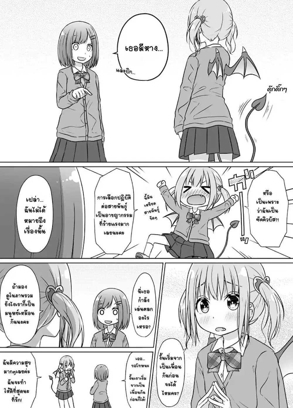 Kouhai ni Otosaretakunai Senpai ตอนที่ 1 หน้า 2