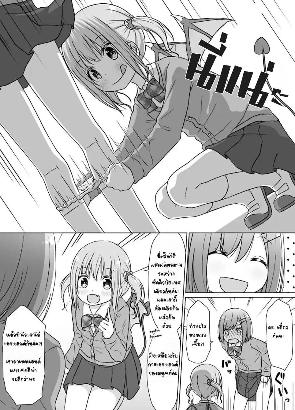 Kouhai ni Otosaretakunai Senpai ตอนที่ 1 หน้า 3
