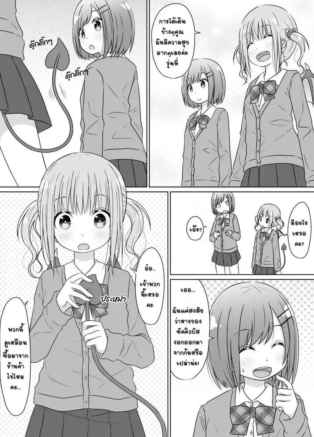Kouhai ni Otosaretakunai Senpai ตอนที่ 2 หน้า 1