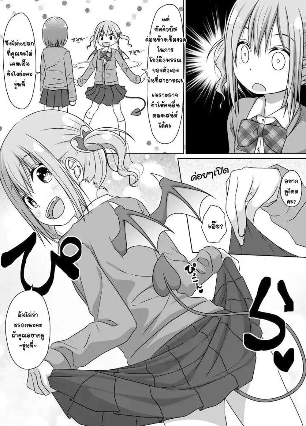 Kouhai ni Otosaretakunai Senpai ตอนที่ 2 หน้า 2