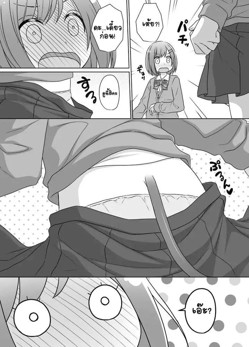 Kouhai ni Otosaretakunai Senpai ตอนที่ 2 หน้า 3