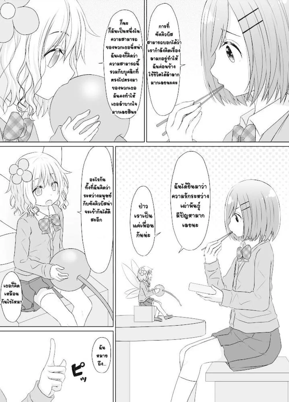 Kouhai ni Otosaretakunai Senpai ตอนที่ 3 หน้า 1