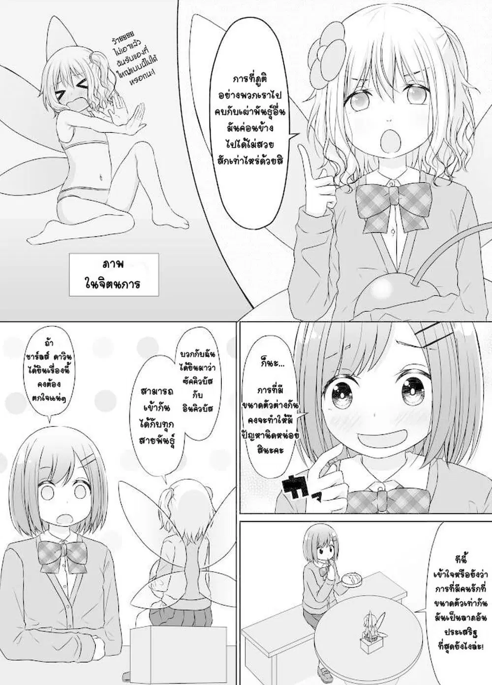 Kouhai ni Otosaretakunai Senpai ตอนที่ 3 หน้า 2
