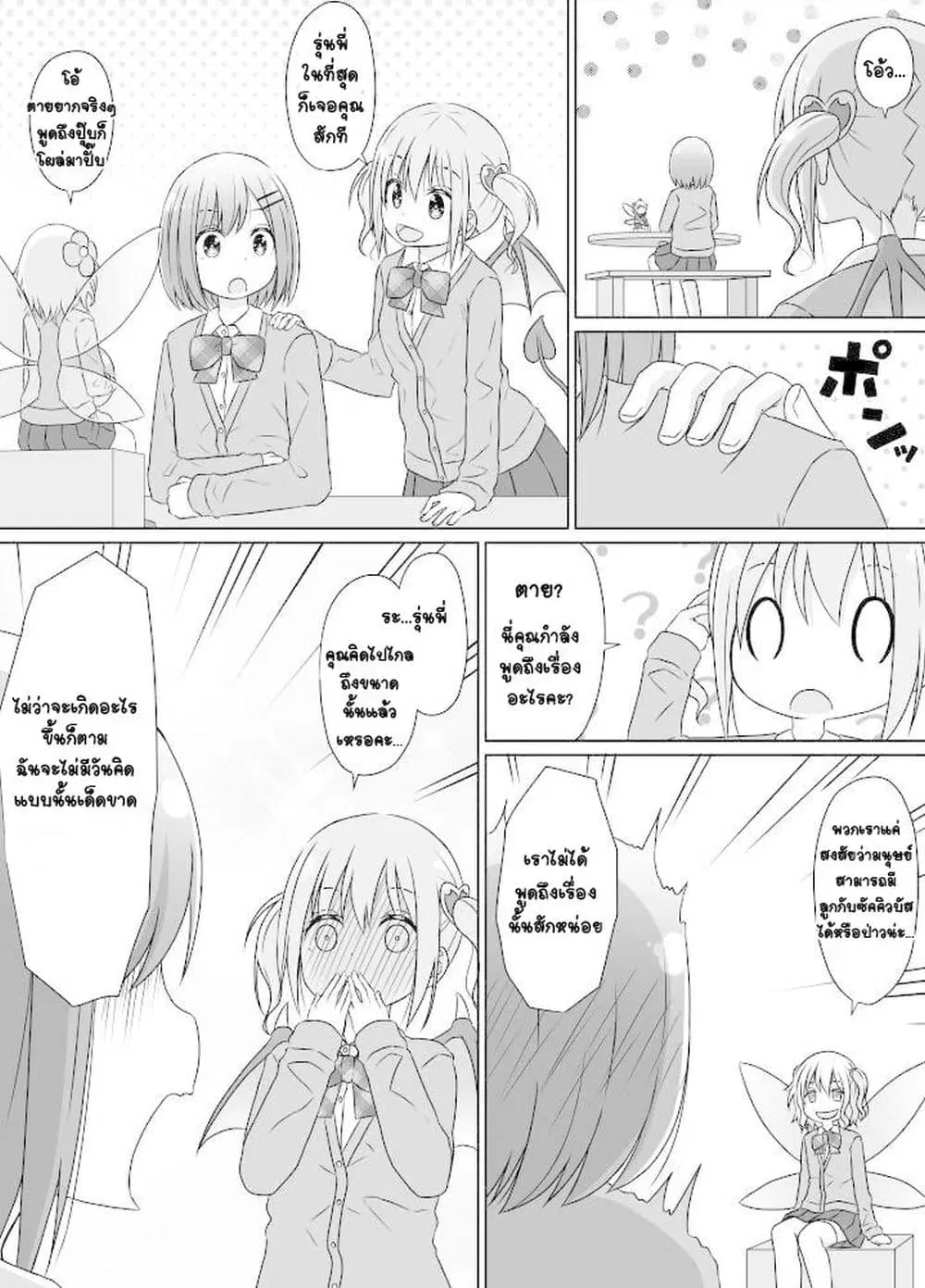 Kouhai ni Otosaretakunai Senpai ตอนที่ 3 หน้า 3