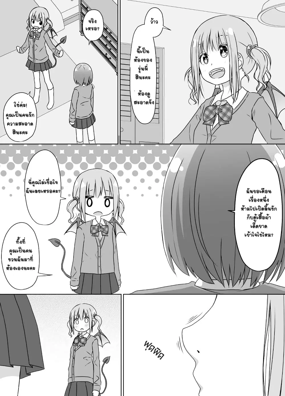 Kouhai ni Otosaretakunai Senpai ตอนที่ 4 หน้า 1