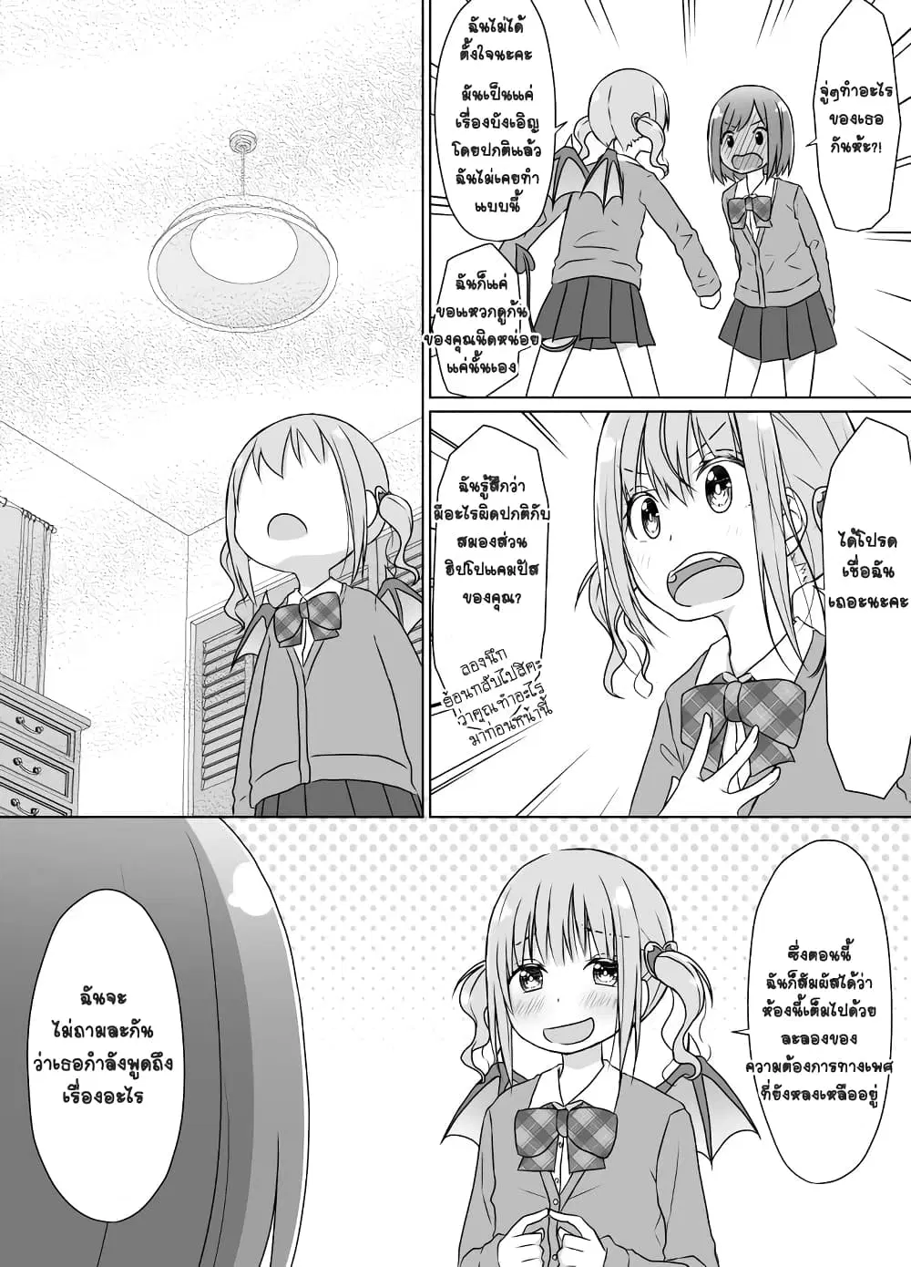 Kouhai ni Otosaretakunai Senpai ตอนที่ 4 หน้า 3