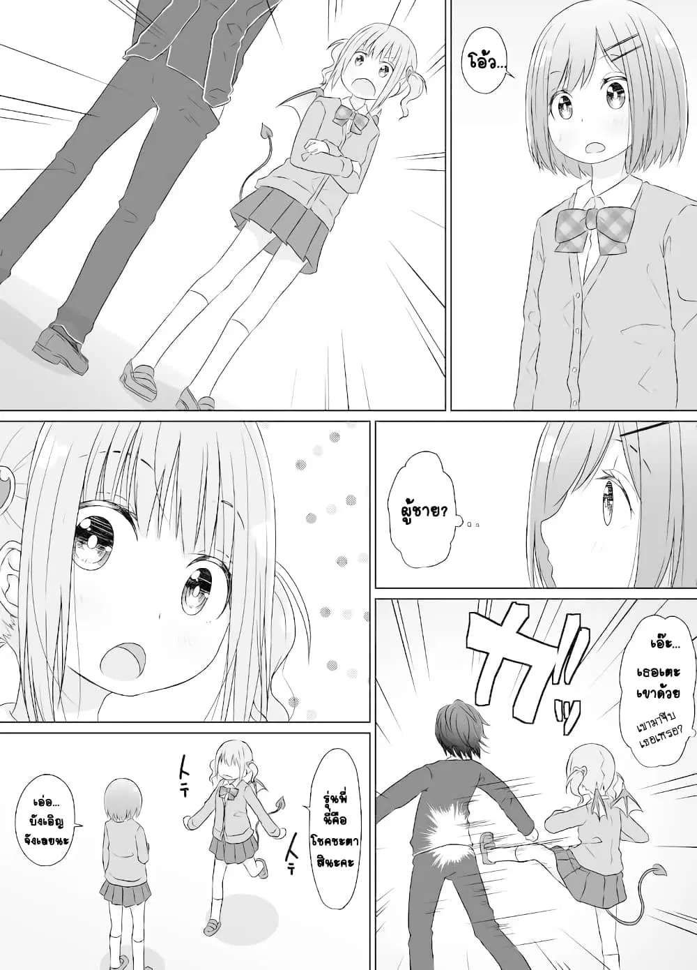 Kouhai ni Otosaretakunai Senpai ตอนที่ 5 หน้า 1