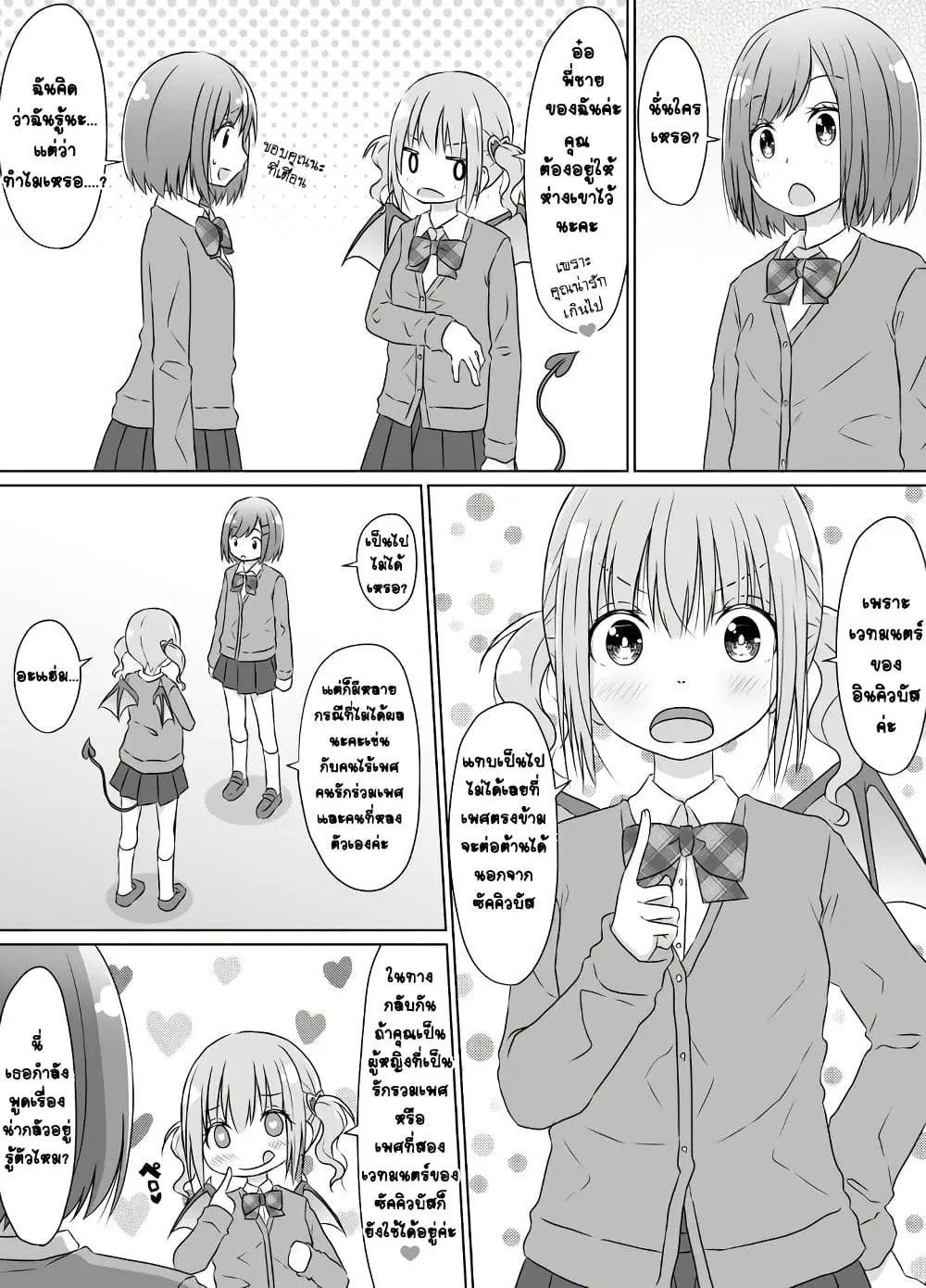Kouhai ni Otosaretakunai Senpai ตอนที่ 5 หน้า 2