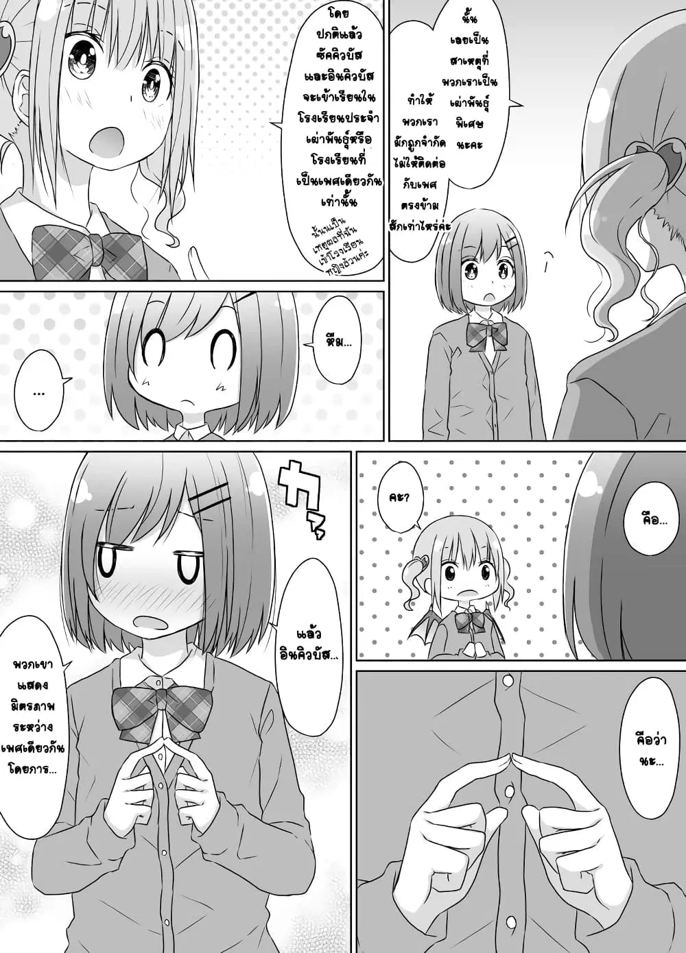 Kouhai ni Otosaretakunai Senpai ตอนที่ 5 หน้า 3