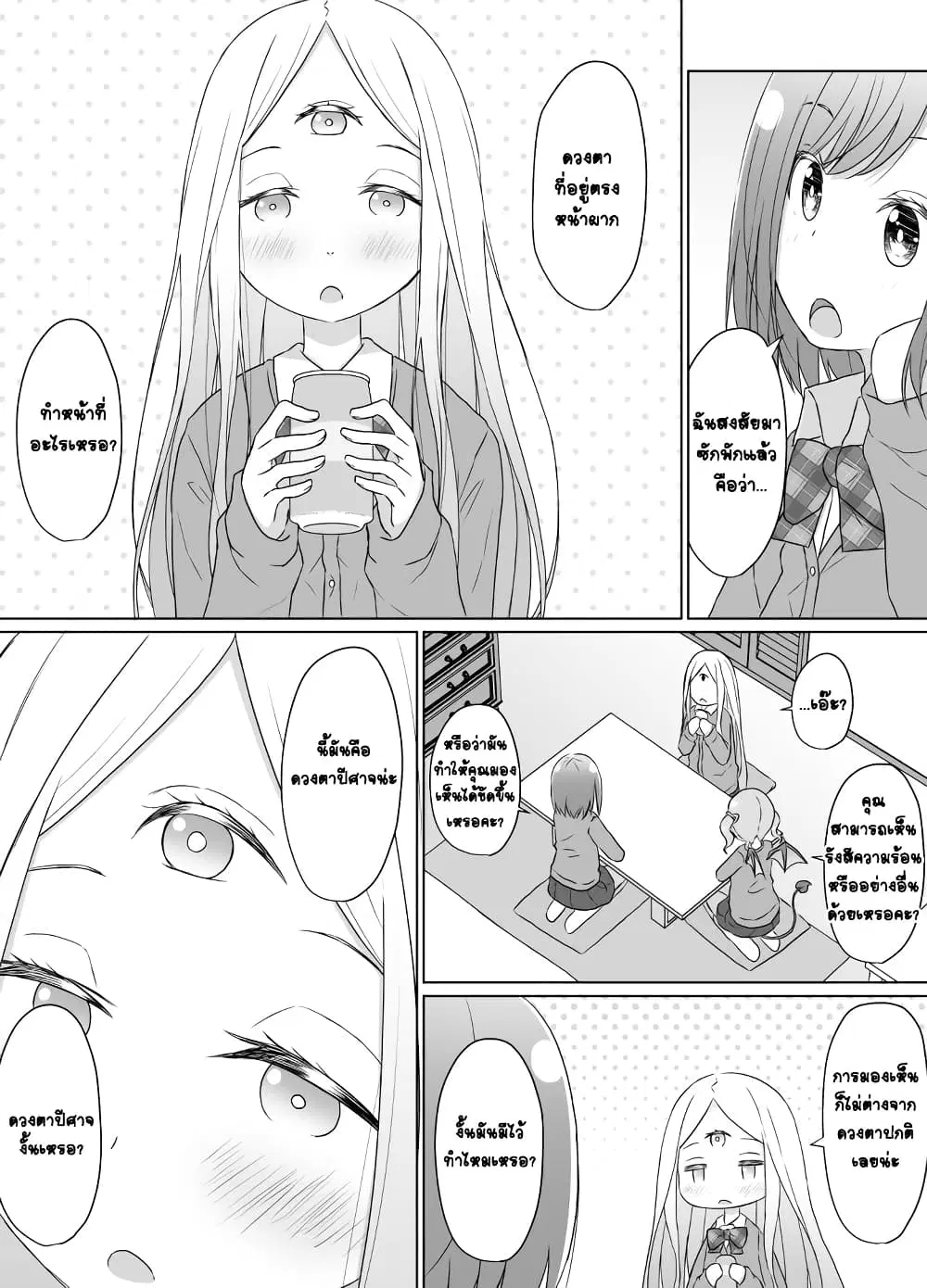 Kouhai ni Otosaretakunai Senpai ตอนที่ 6 หน้า 1