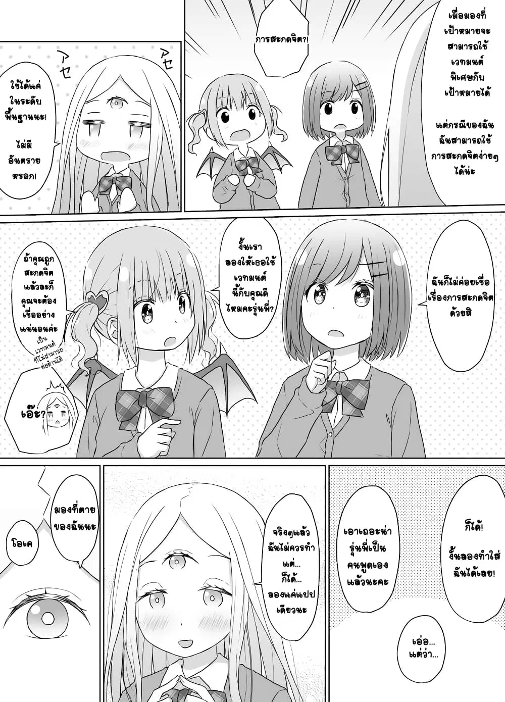 Kouhai ni Otosaretakunai Senpai ตอนที่ 6 หน้า 2