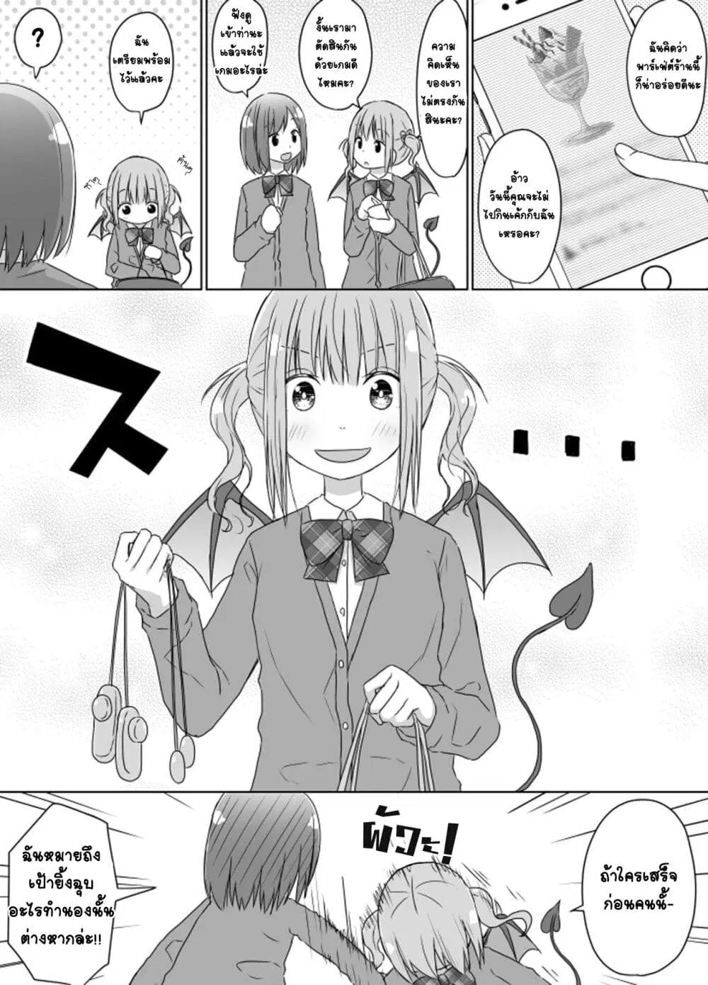 Kouhai ni Otosaretakunai Senpai ตอนที่ 7 หน้า 1