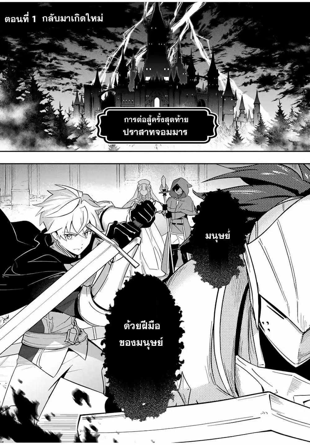 Koujo Tensei: Densetsu no Dai Madoushi ตอนที่ 1 หน้า 2