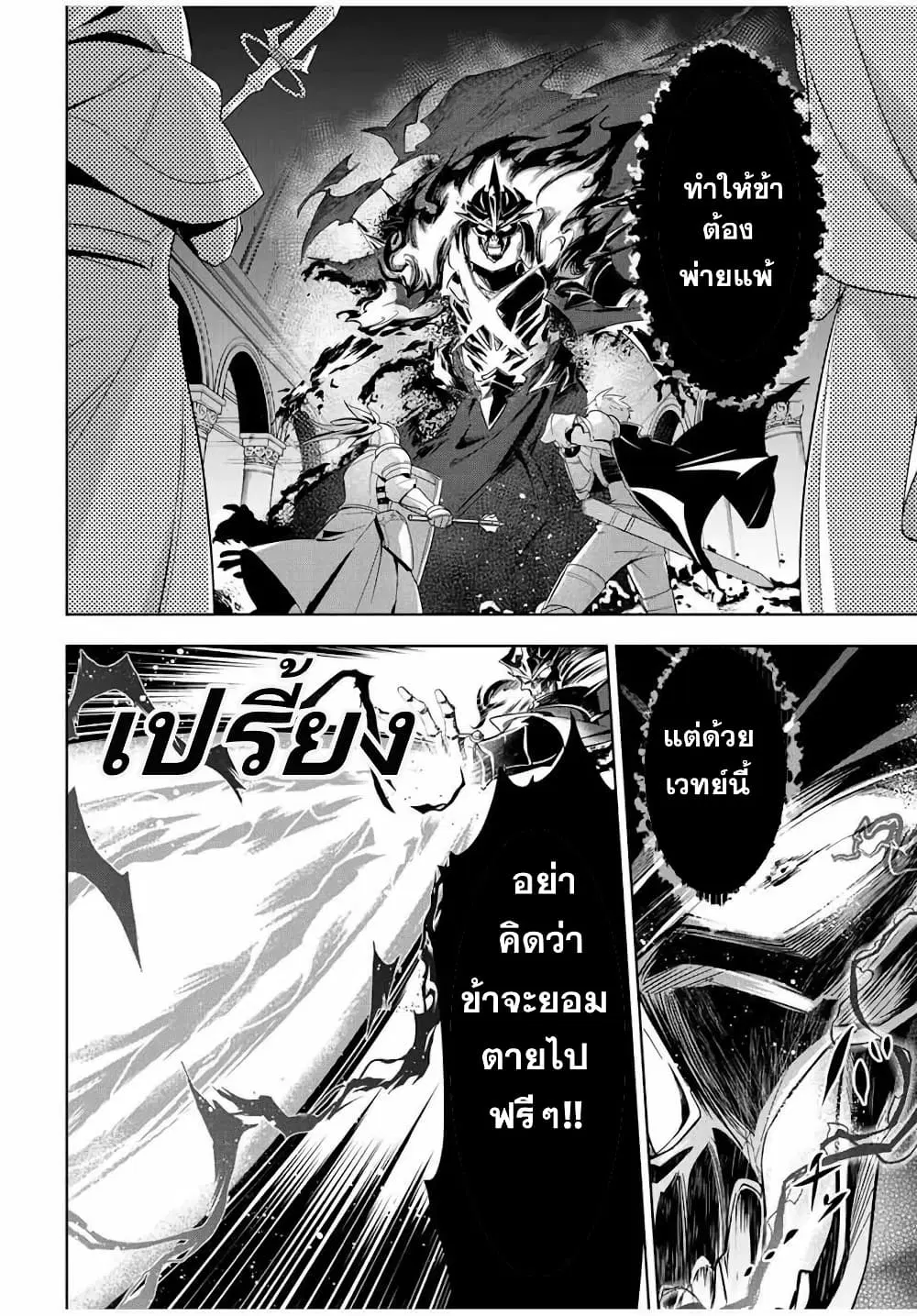 Koujo Tensei: Densetsu no Dai Madoushi ตอนที่ 1 หน้า 3
