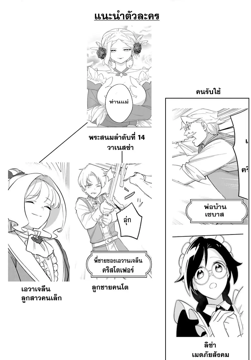 Koujo Tensei: Densetsu no Dai Madoushi ตอนที่ 10 หน้า 3