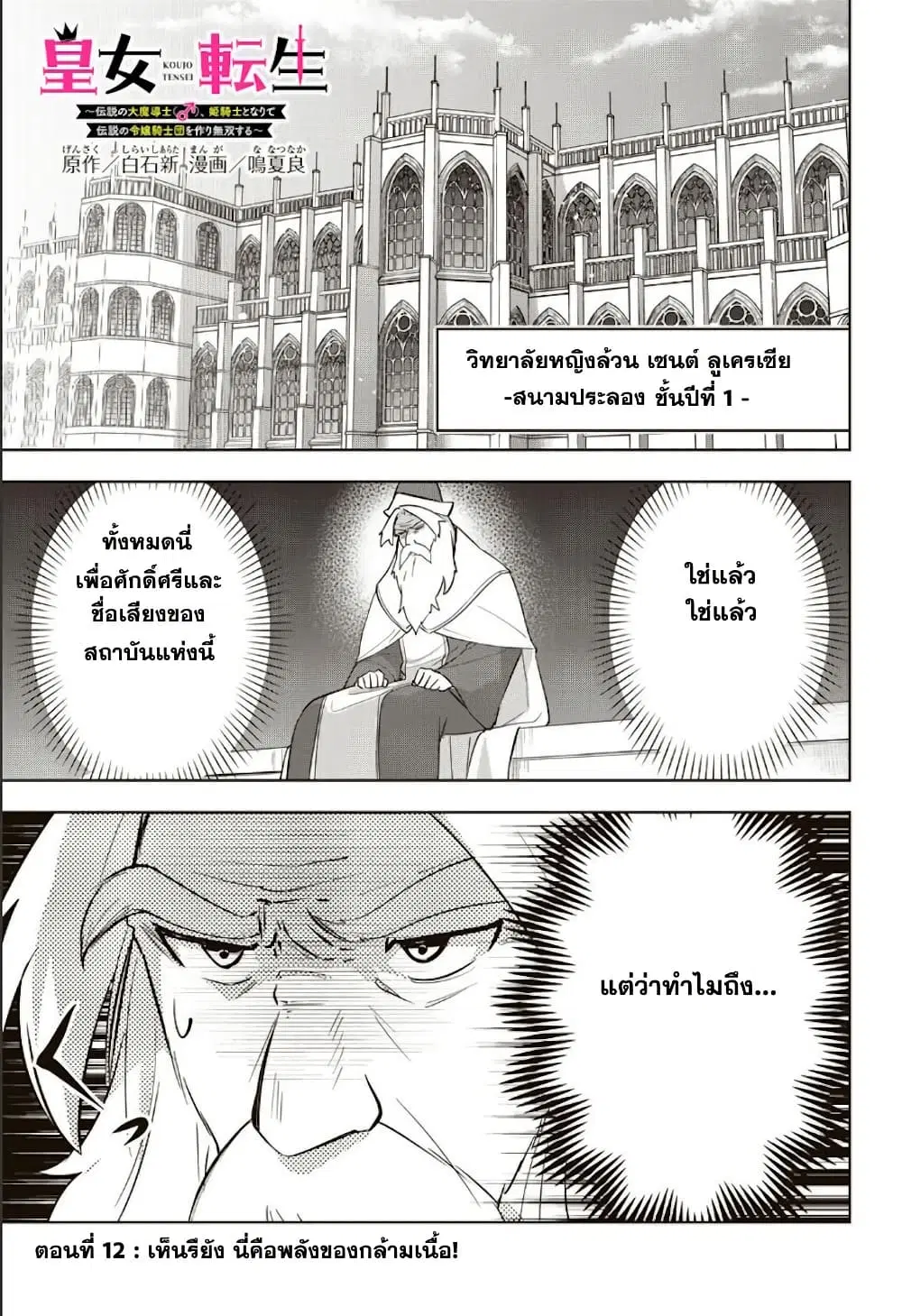 Koujo Tensei: Densetsu no Dai Madoushi ตอนที่ 12 หน้า 3