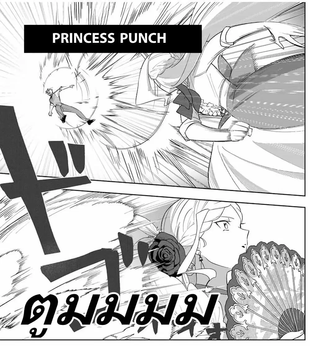Koujo Tensei: Densetsu no Dai Madoushi ตอนที่ 12.5 หน้า 1
