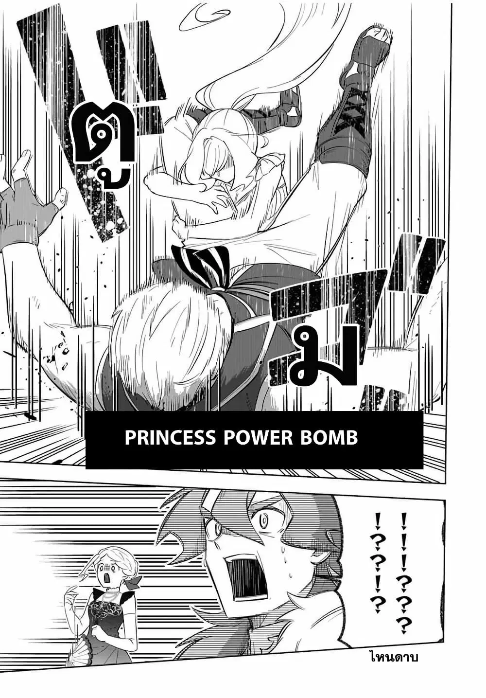 Koujo Tensei: Densetsu no Dai Madoushi ตอนที่ 12.5 หน้า 3