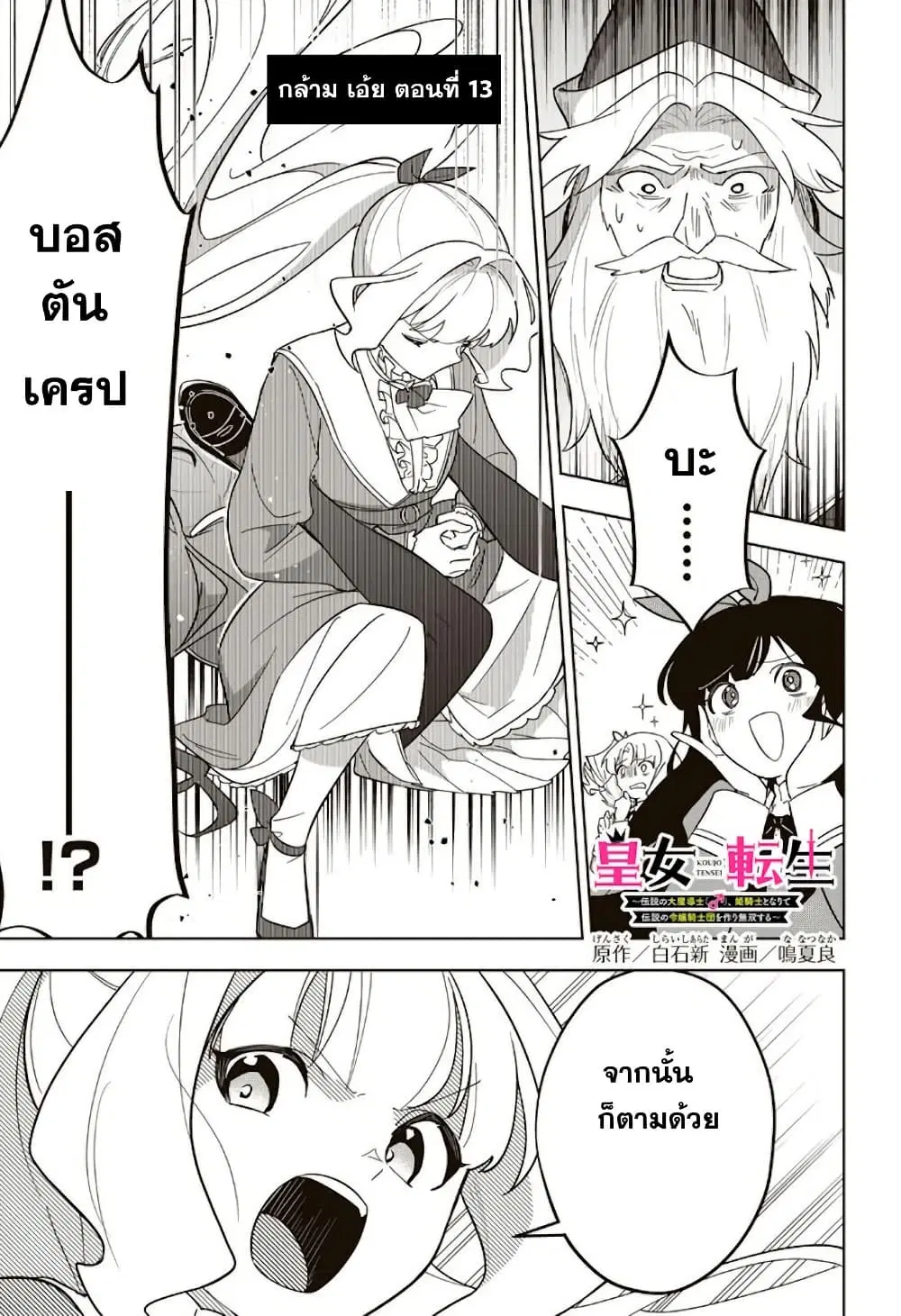 Koujo Tensei: Densetsu no Dai Madoushi ตอนที่ 13 หน้า 3