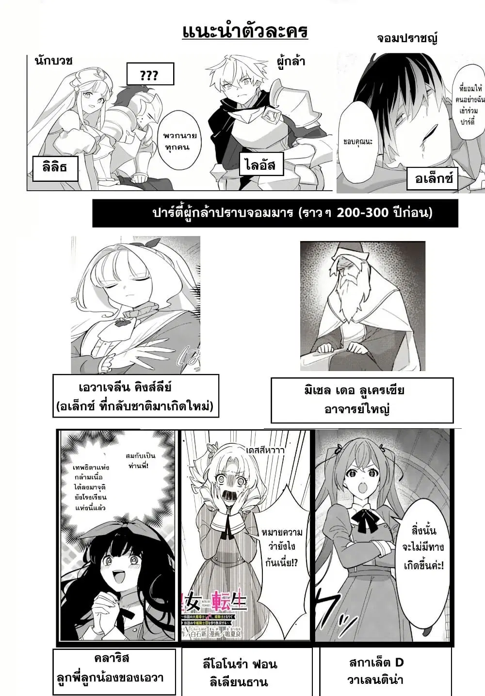 Koujo Tensei: Densetsu no Dai Madoushi ตอนที่ 14 หน้า 2