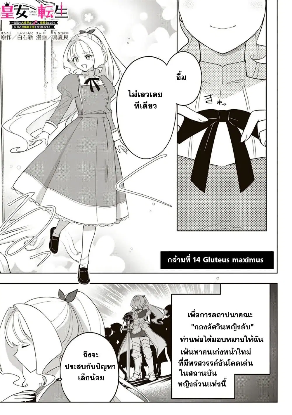 Koujo Tensei: Densetsu no Dai Madoushi ตอนที่ 14 หน้า 3