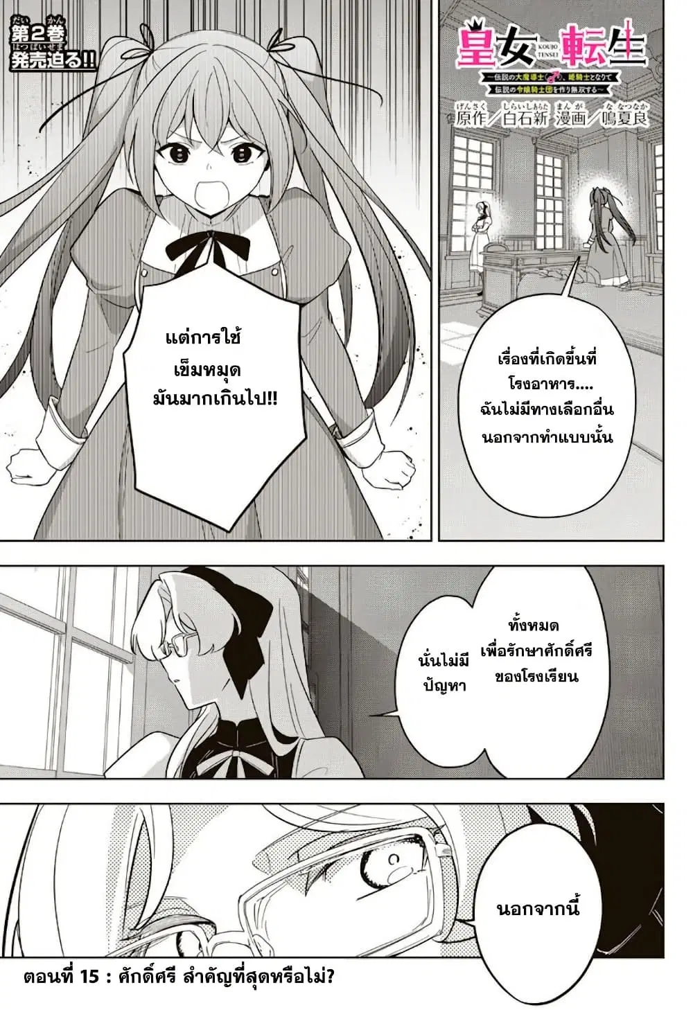 Koujo Tensei: Densetsu no Dai Madoushi ตอนที่ 15 หน้า 3