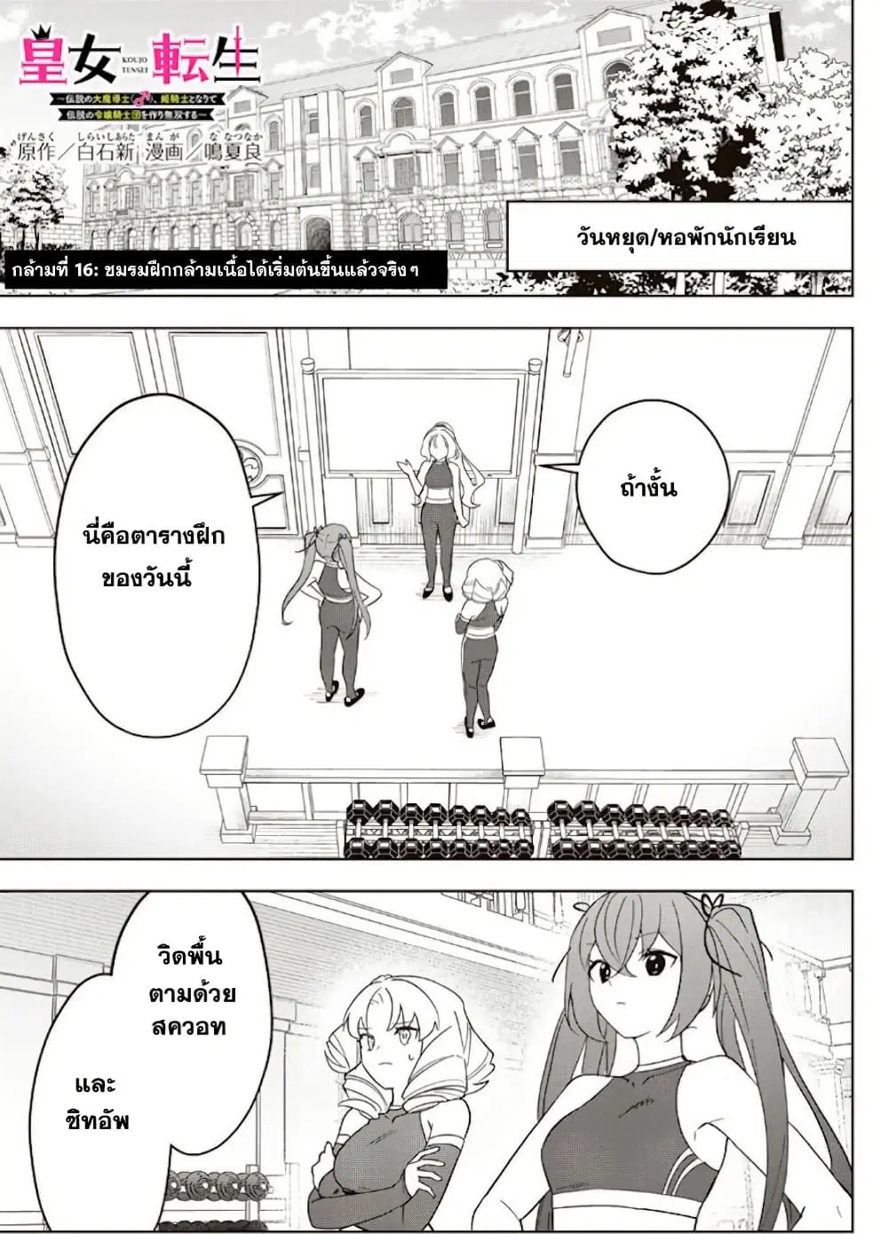 Koujo Tensei: Densetsu no Dai Madoushi ตอนที่ 16 หน้า 3