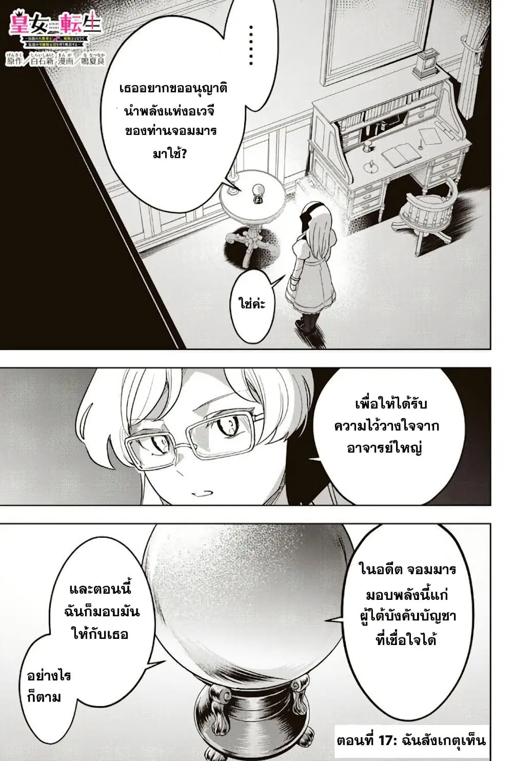 Koujo Tensei: Densetsu no Dai Madoushi ตอนที่ 17 หน้า 3