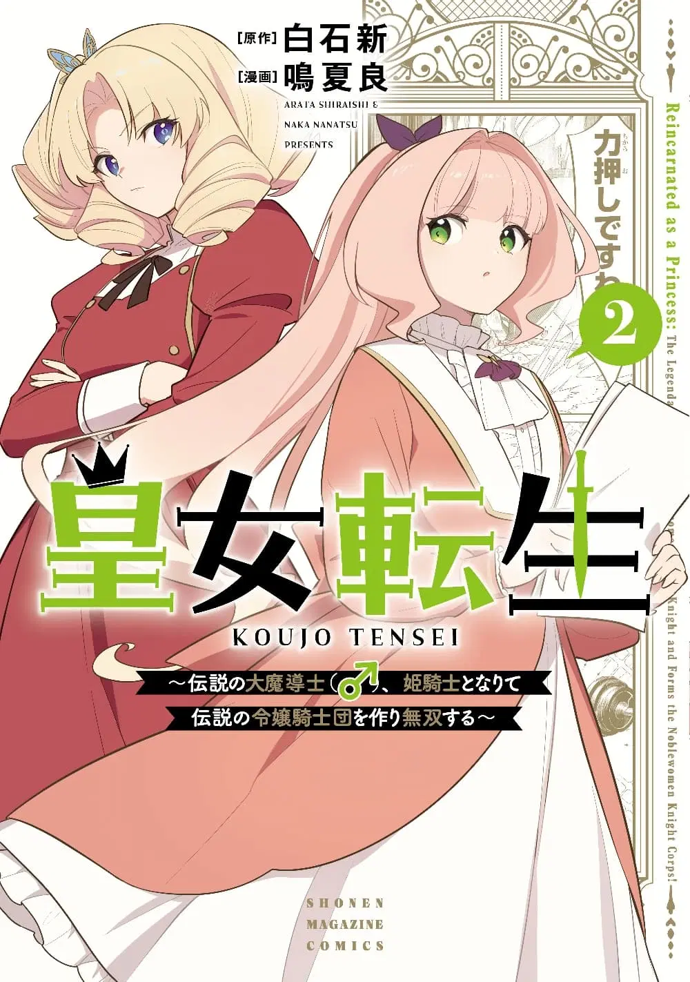 Koujo Tensei: Densetsu no Dai Madoushi ตอนที่ 18 หน้า 1