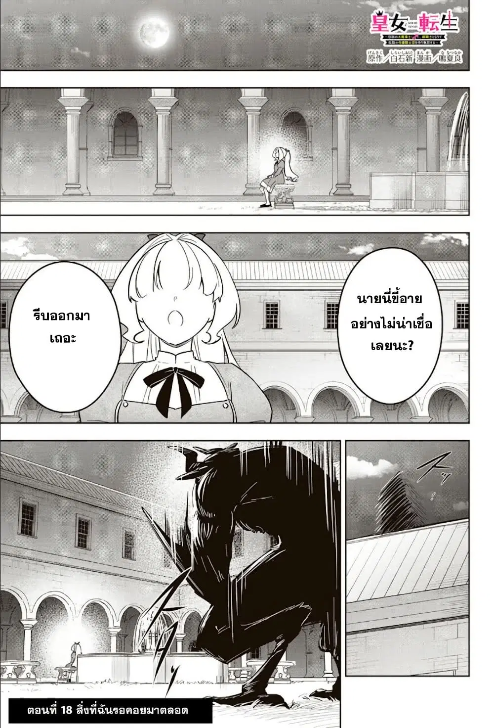 Koujo Tensei: Densetsu no Dai Madoushi ตอนที่ 18 หน้า 3