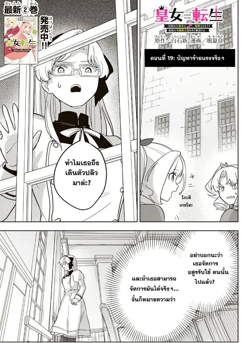 Koujo Tensei: Densetsu no Dai Madoushi ตอนที่ 19 หน้า 3