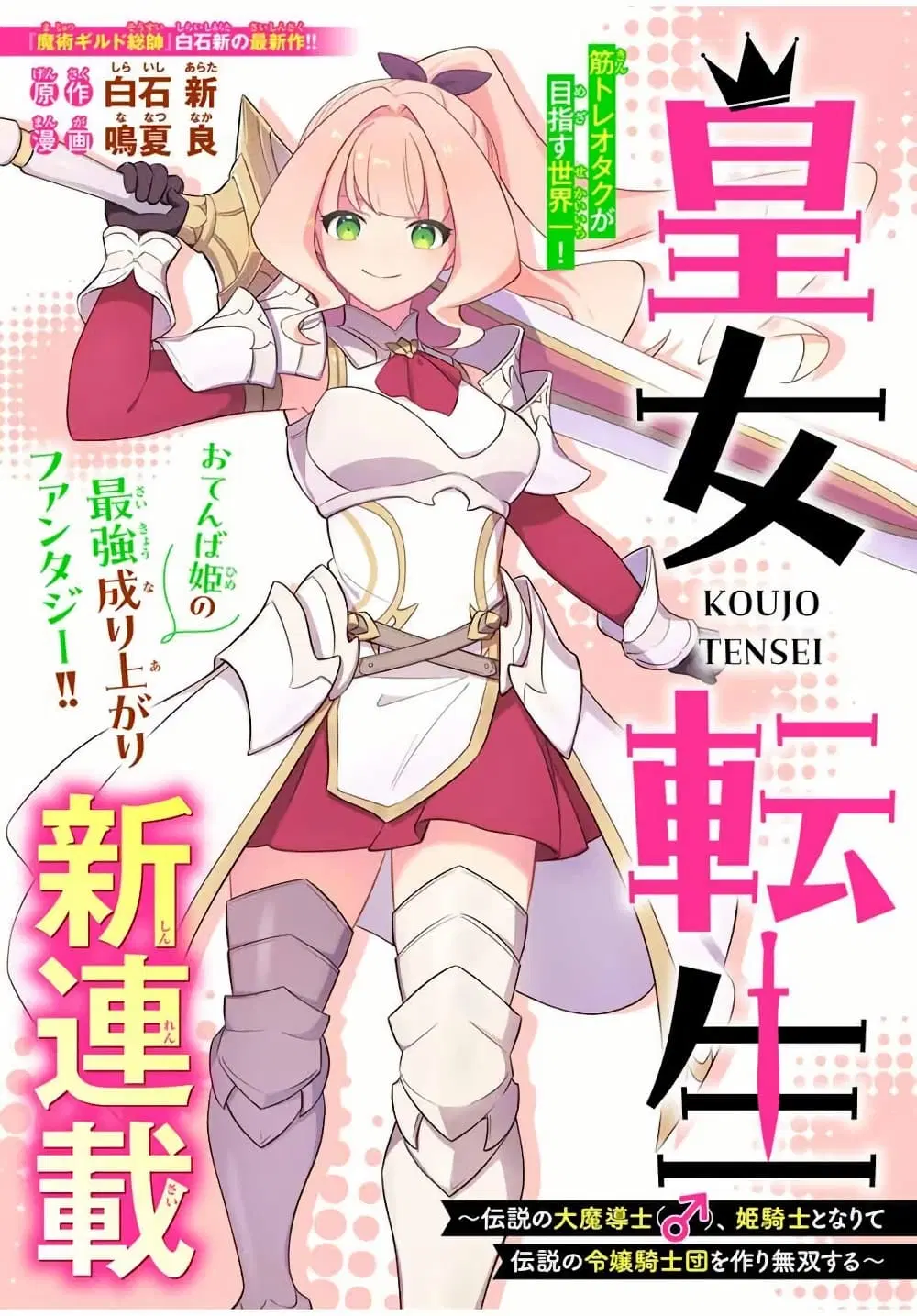 Koujo Tensei: Densetsu no Dai Madoushi ตอนที่ 2 หน้า 1