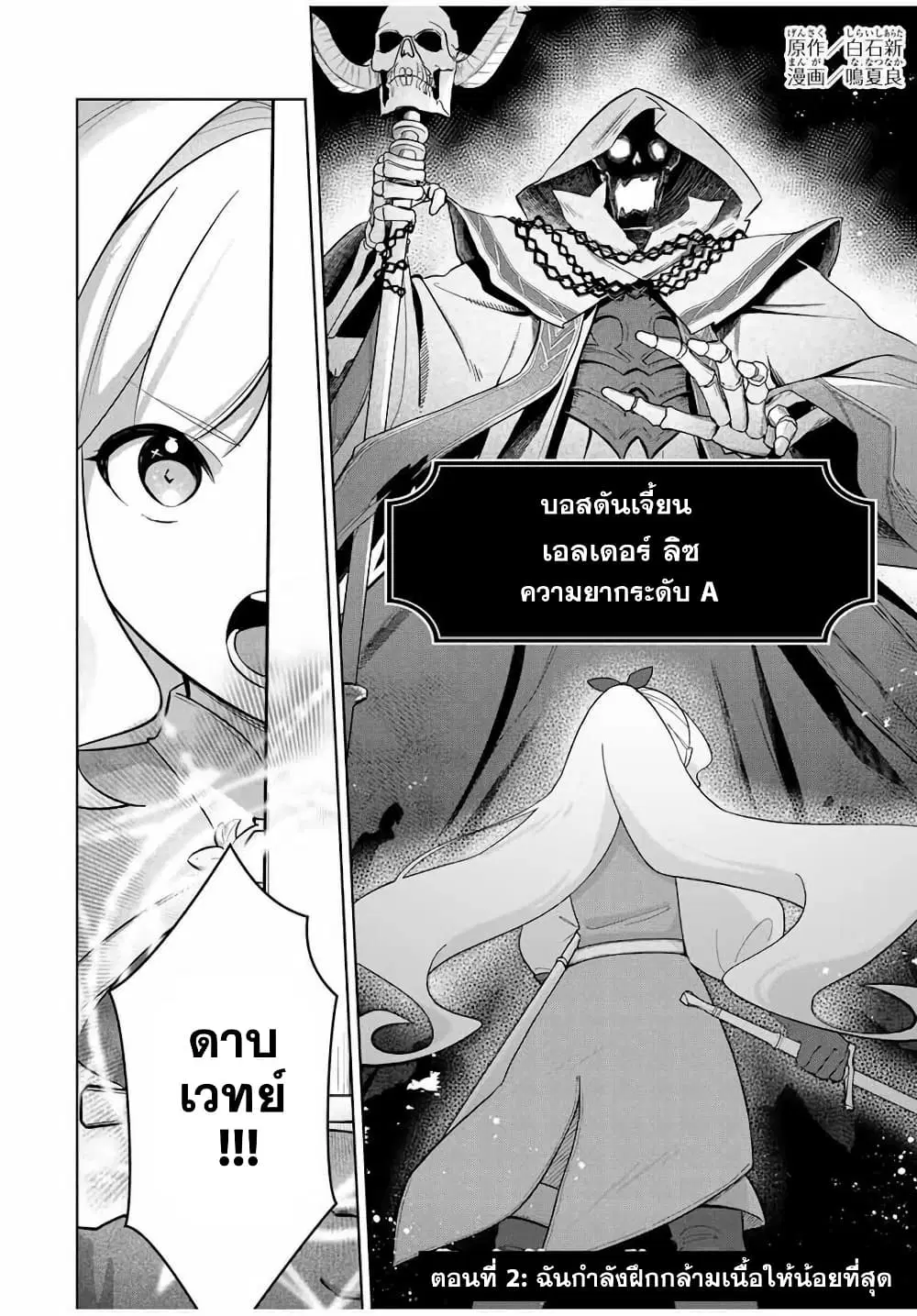 Koujo Tensei: Densetsu no Dai Madoushi ตอนที่ 2 หน้า 2