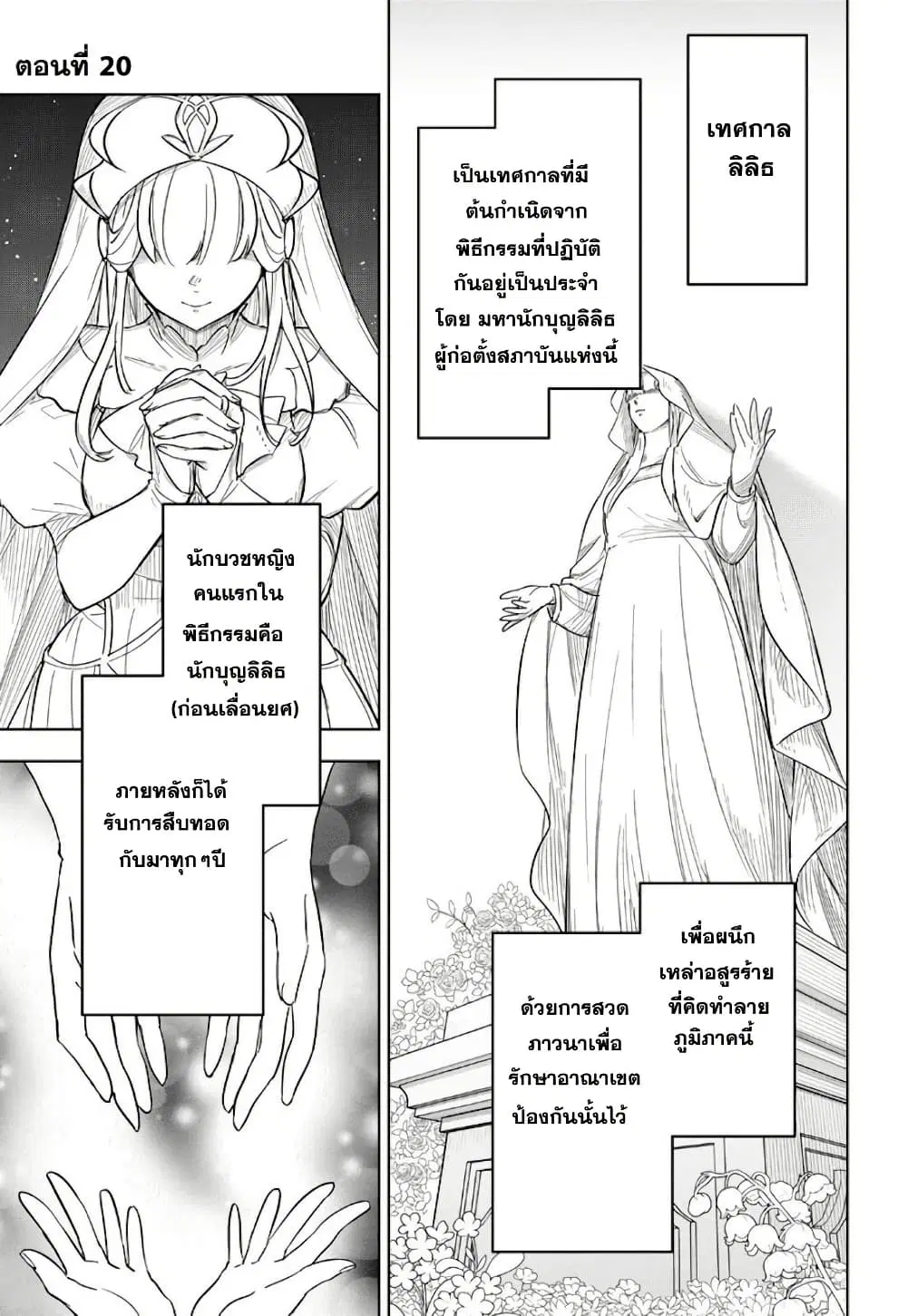 Koujo Tensei: Densetsu no Dai Madoushi ตอนที่ 20 หน้า 3