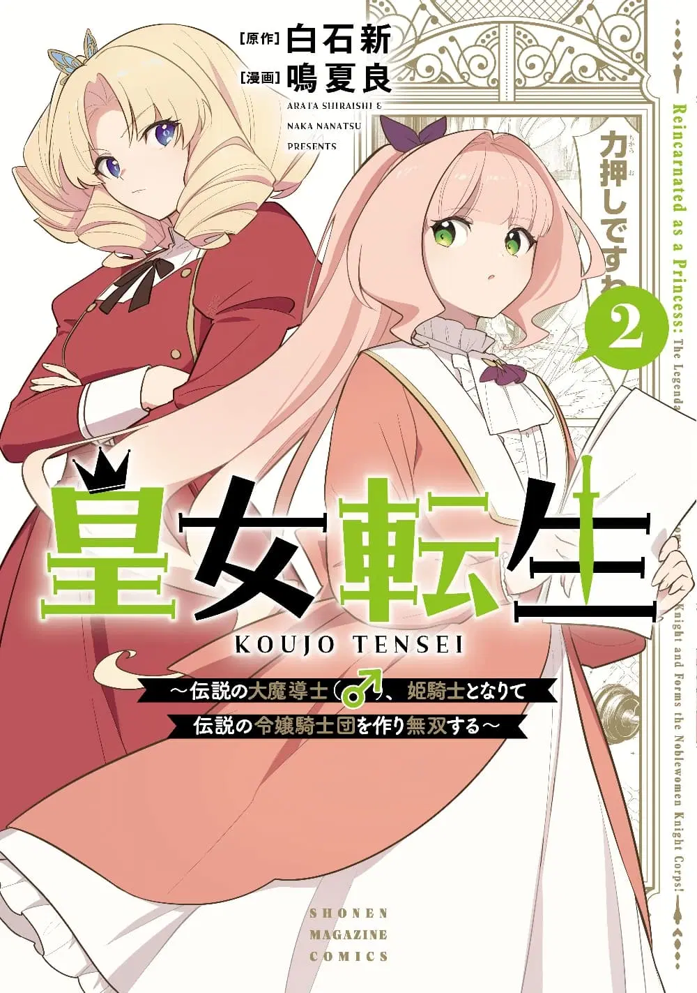 Koujo Tensei: Densetsu no Dai Madoushi ตอนที่ 21 หน้า 1