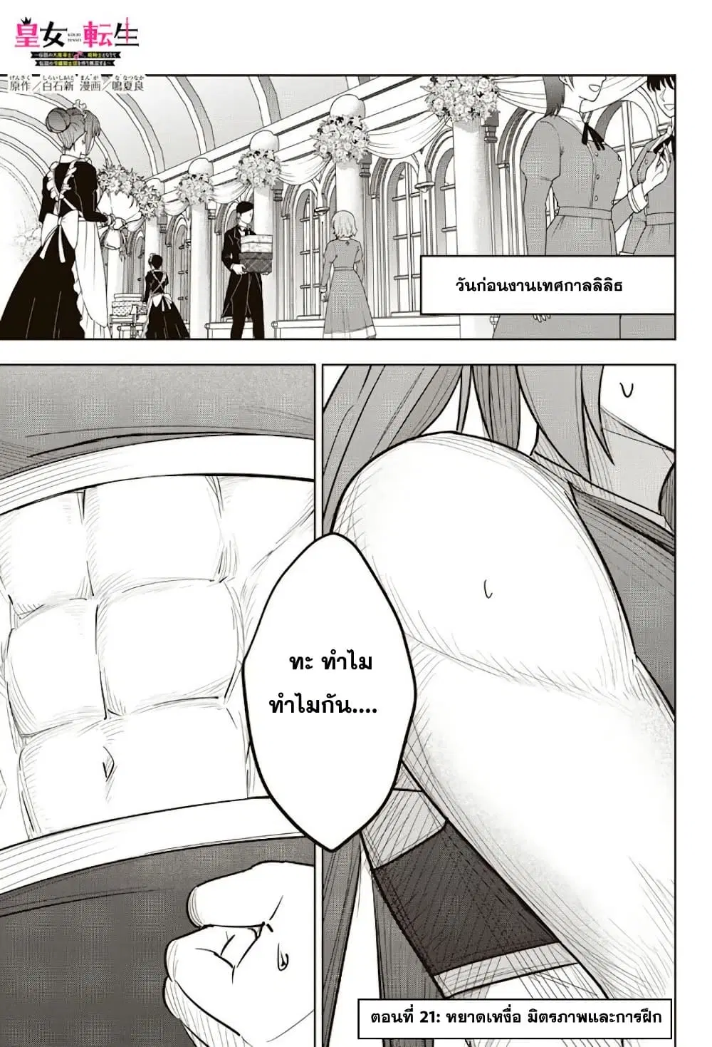 Koujo Tensei: Densetsu no Dai Madoushi ตอนที่ 21 หน้า 3