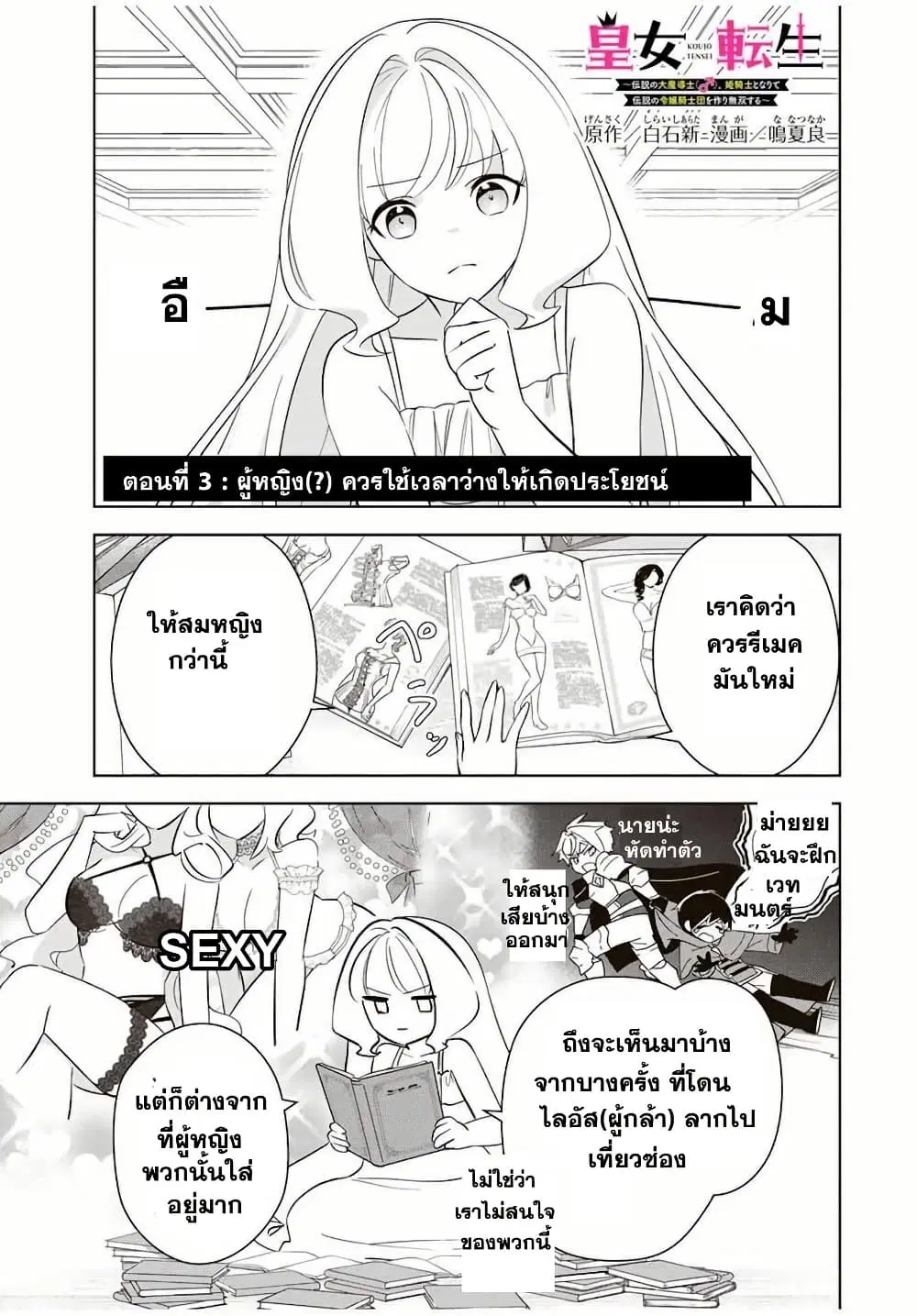 Koujo Tensei: Densetsu no Dai Madoushi ตอนที่ 3 หน้า 2