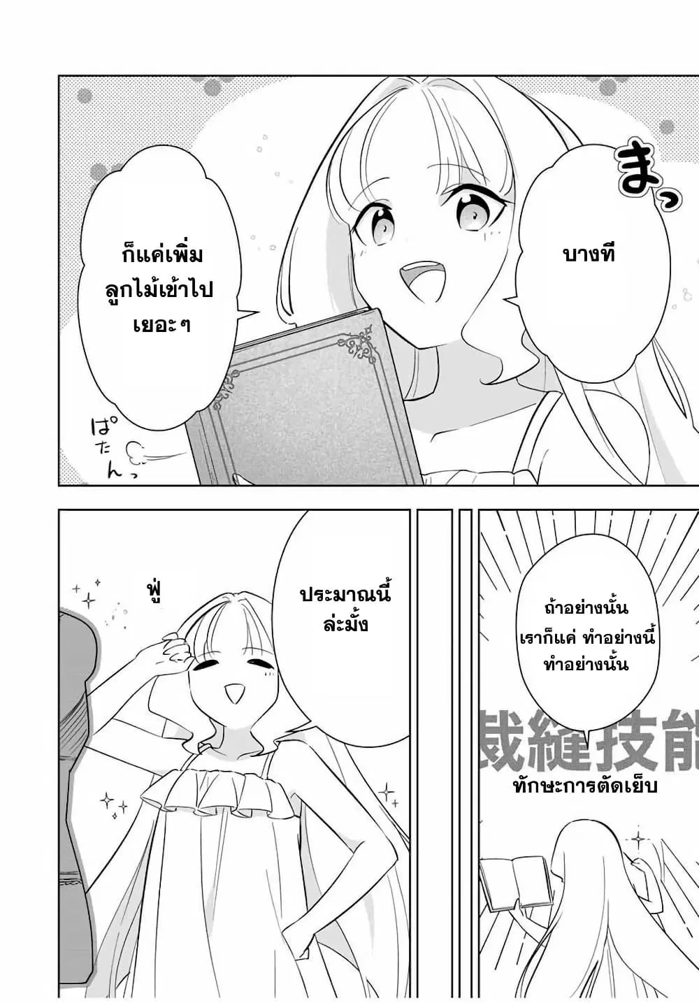 Koujo Tensei: Densetsu no Dai Madoushi ตอนที่ 3 หน้า 3