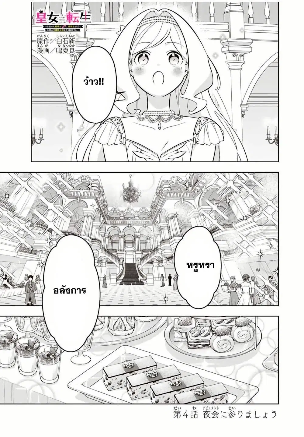 Koujo Tensei: Densetsu no Dai Madoushi ตอนที่ 4 หน้า 2
