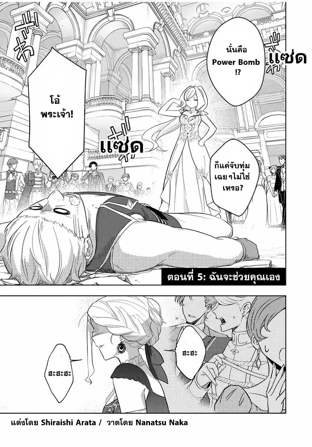 Koujo Tensei: Densetsu no Dai Madoushi ตอนที่ 5 หน้า 2