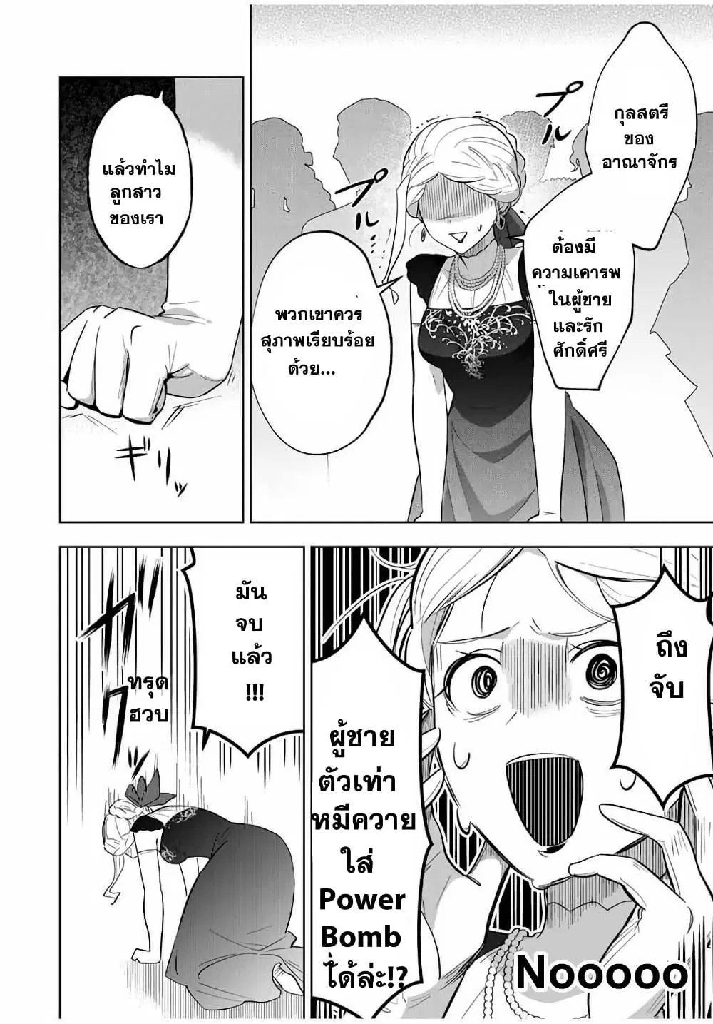 Koujo Tensei: Densetsu no Dai Madoushi ตอนที่ 5 หน้า 3
