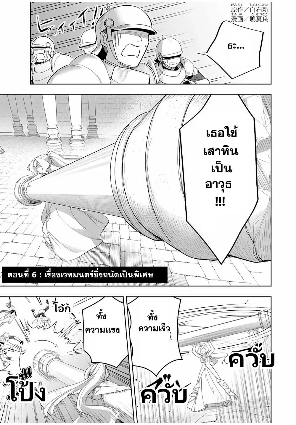 Koujo Tensei: Densetsu no Dai Madoushi ตอนที่ 6 หน้า 2