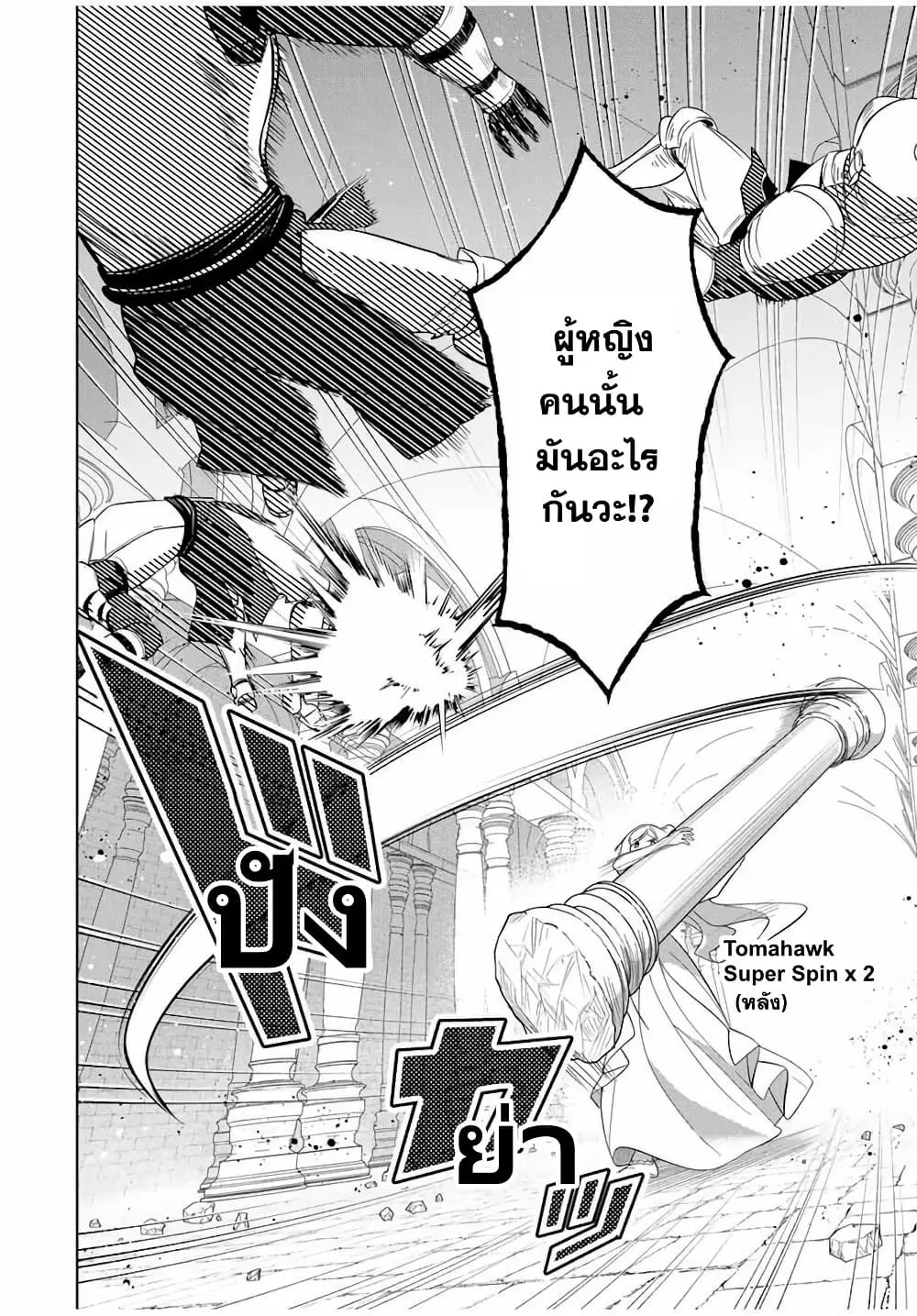 Koujo Tensei: Densetsu no Dai Madoushi ตอนที่ 6 หน้า 3