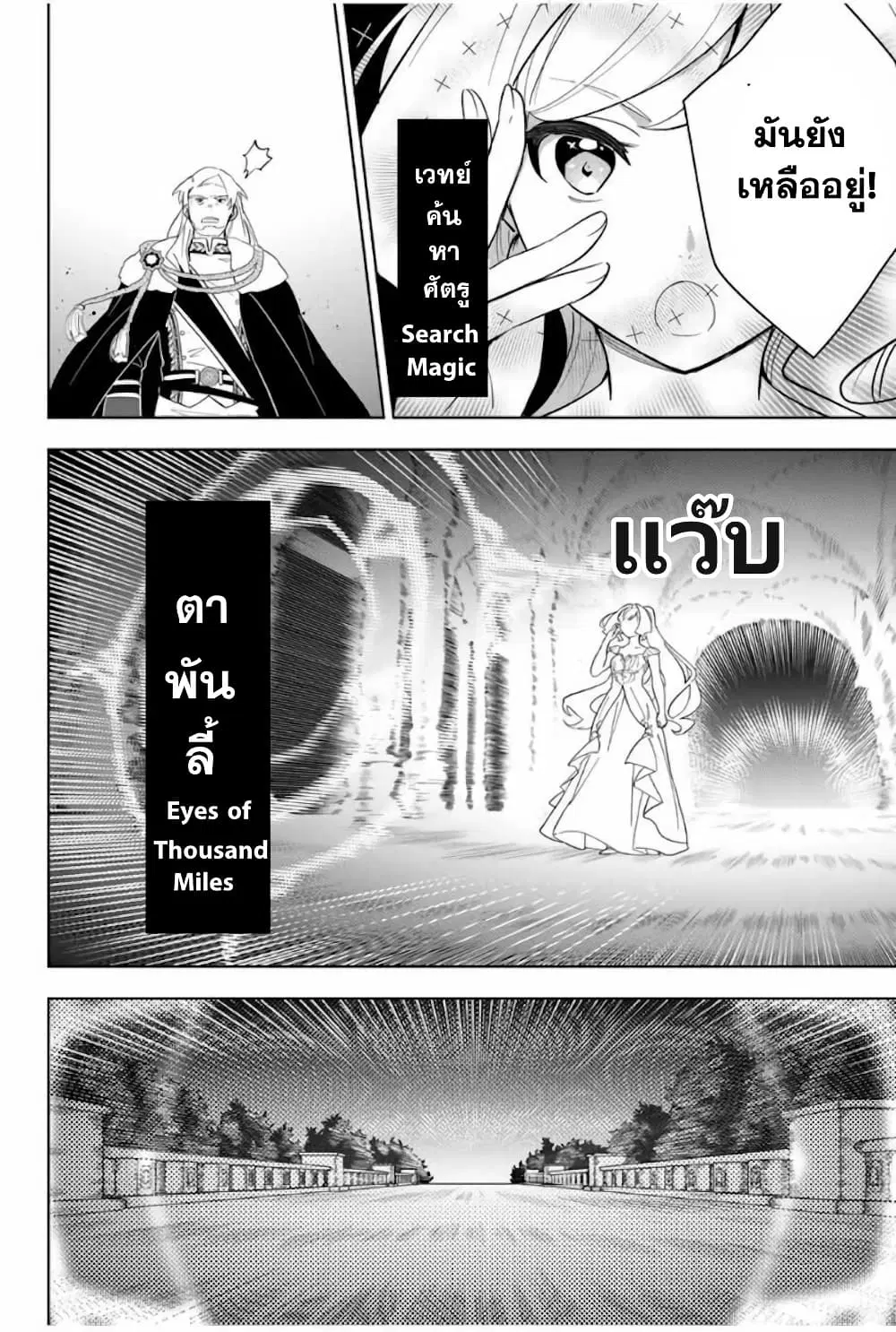 Koujo Tensei: Densetsu no Dai Madoushi ตอนที่ 7 หน้า 3