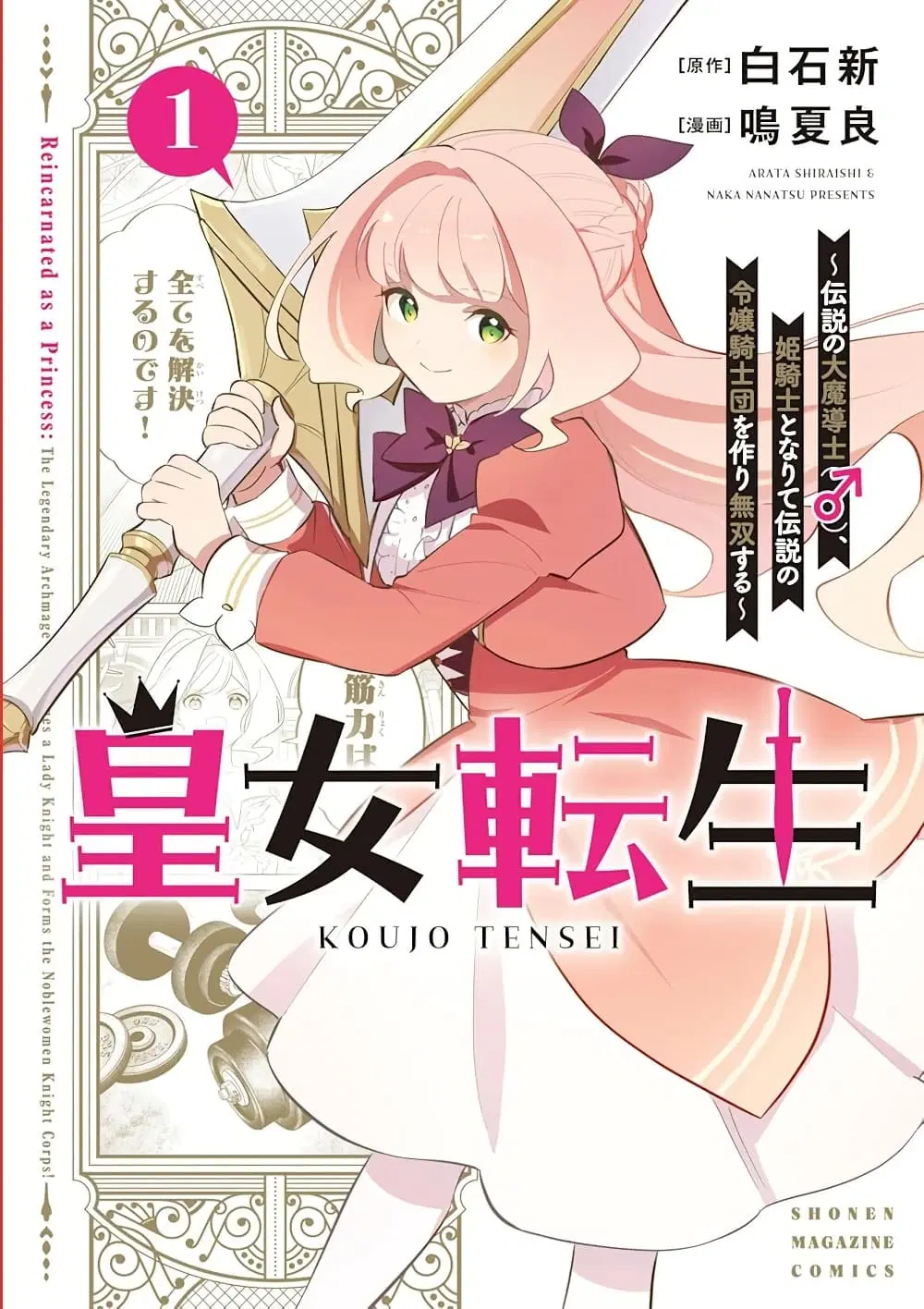 Koujo Tensei: Densetsu no Dai Madoushi ตอนที่ 8 หน้า 1