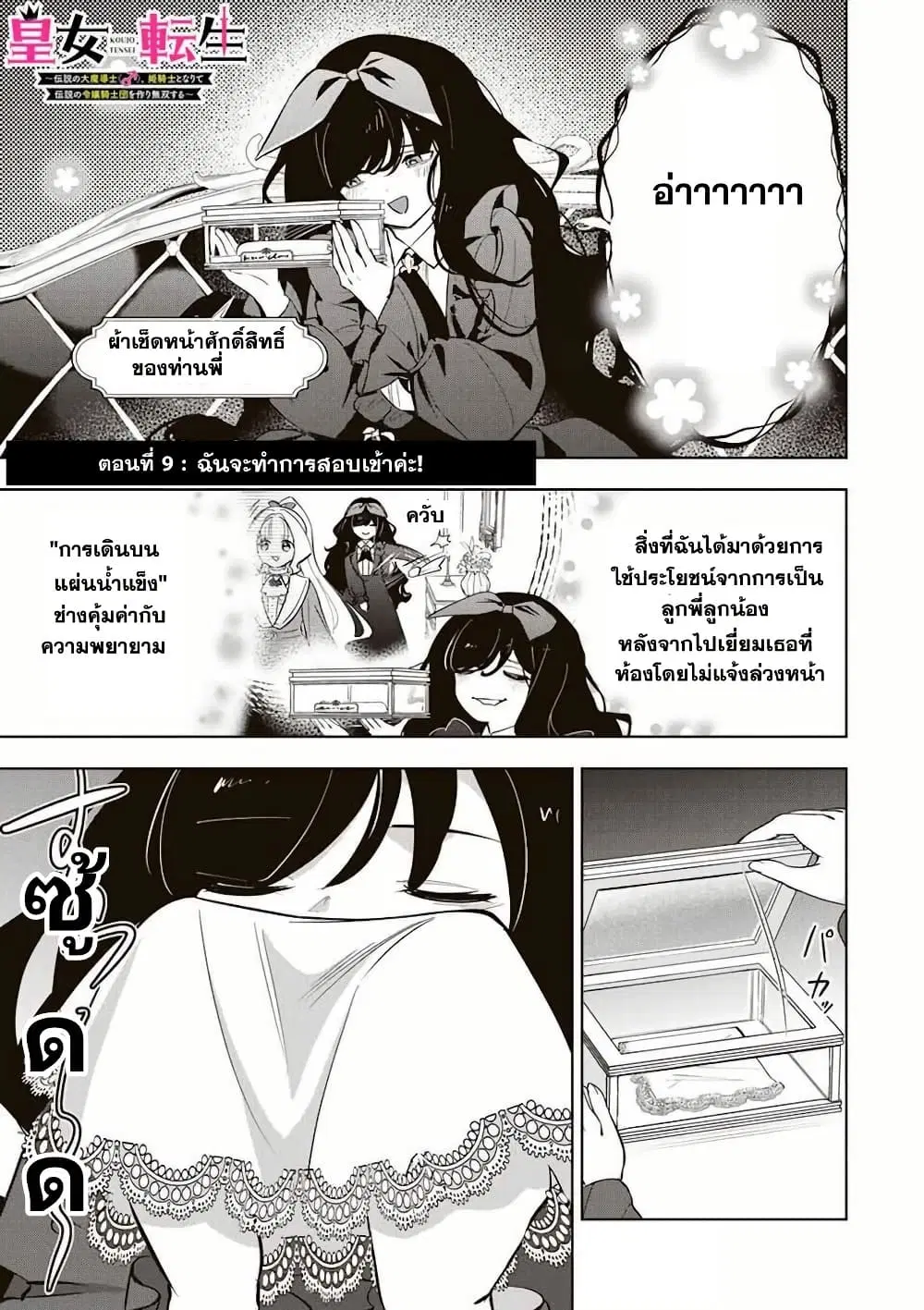 Koujo Tensei: Densetsu no Dai Madoushi ตอนที่ 9 หน้า 2