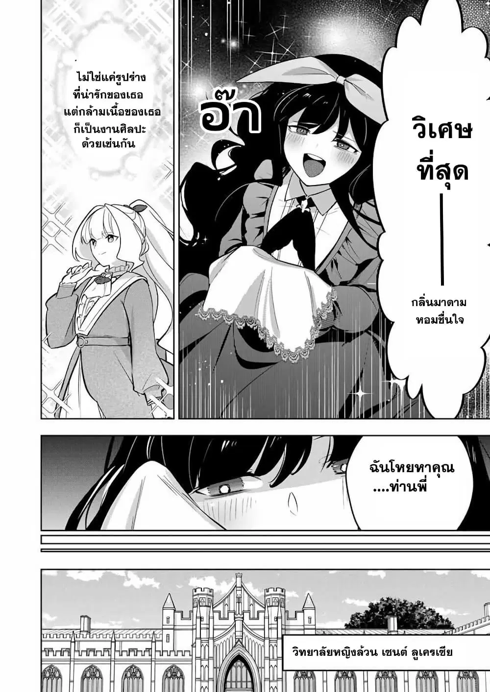 Koujo Tensei: Densetsu no Dai Madoushi ตอนที่ 9 หน้า 3