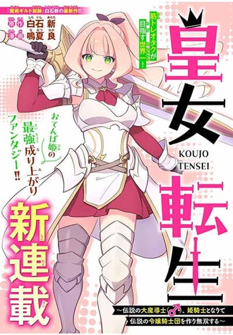 ปก Koujo Tensei: Densetsu no Dai Madoushi มังงะญี่ปุ่น แปลไทย