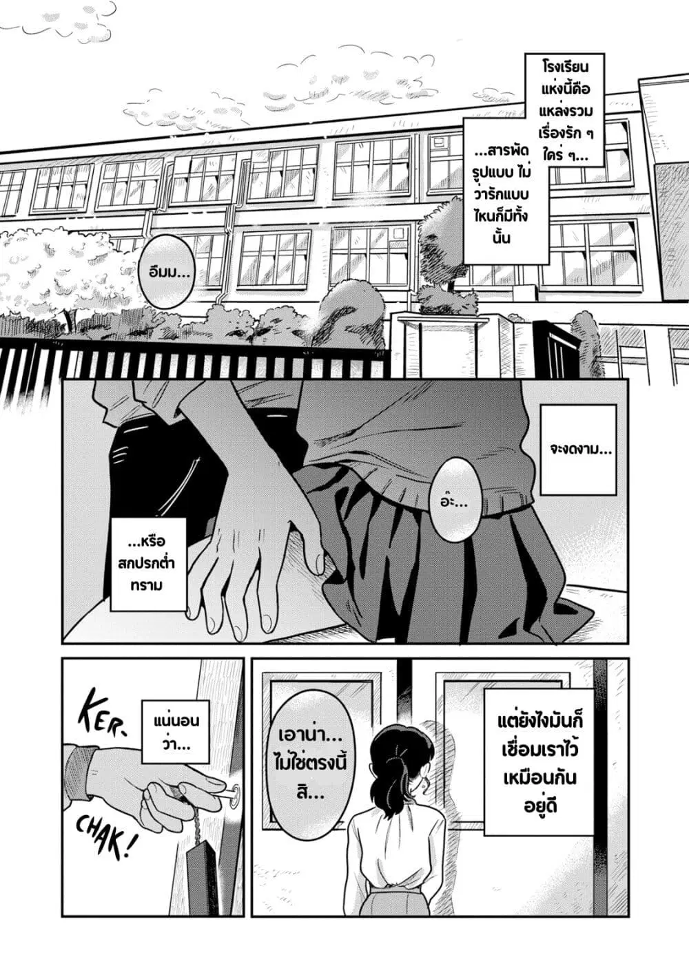 Kounai Renai ตอนที่ 0.5 หน้า 2